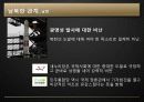 북한의 체재 변화, 김정은 후계 과정, 남북한 관계, 전망, 특징, 현황, 역할, 시사점, 나의견해, 총체적 조사분석 17페이지