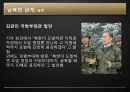 북한의 체재 변화, 김정은 후계 과정, 남북한 관계, 전망, 특징, 현황, 역할, 시사점, 나의견해, 총체적 조사분석 18페이지