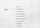 독도의 역사, 지리적 근거, 영유권 회복, 교과서 왜곡 현황, 위안부 역사 왜곡 문제, 배경, 정부의 대응, 영향, 역할, 시사점, 총체적 조사분석 2페이지