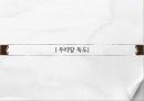 독도의 역사, 지리적 근거, 영유권 회복, 교과서 왜곡 현황, 위안부 역사 왜곡 문제, 배경, 정부의 대응, 영향, 역할, 시사점, 총체적 조사분석 3페이지