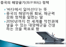 중국의 해양굴기, 정책, 영토분쟁, 센카쿠열도 분쟁, 이어도 영유권 분쟁, 영향, 역할, 시사점, 총체적 조사분석 2페이지