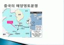 중국의 해양굴기, 정책, 영토분쟁, 센카쿠열도 분쟁, 이어도 영유권 분쟁, 영향, 역할, 시사점, 총체적 조사분석 3페이지