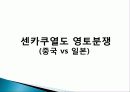 중국의 해양굴기, 정책, 영토분쟁, 센카쿠열도 분쟁, 이어도 영유권 분쟁, 영향, 역할, 시사점, 총체적 조사분석 4페이지