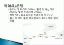중국의 해양굴기, 정책, 영토분쟁, 센카쿠열도 분쟁, 이어도 영유권 분쟁, 영향, 역할, 시사점, 총체적 조사분석 11페이지
