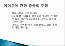 중국의 해양굴기, 정책, 영토분쟁, 센카쿠열도 분쟁, 이어도 영유권 분쟁, 영향, 역할, 시사점, 총체적 조사분석 13페이지
