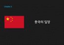 오키노토리시마의 개념, 특징, 한국, 중국, 일본의 입장, 특징, 현황, 영향, 역할, 시사점, 총체적 조사분석 9페이지