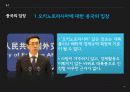 오키노토리시마의 개념, 특징, 한국, 중국, 일본의 입장, 특징, 현황, 영향, 역할, 시사점, 총체적 조사분석 10페이지