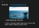 오키노토리시마의 개념, 특징, 한국, 중국, 일본의 입장, 특징, 현황, 영향, 역할, 시사점, 총체적 조사분석 15페이지