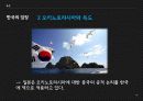 오키노토리시마의 개념, 특징, 한국, 중국, 일본의 입장, 특징, 현황, 영향, 역할, 시사점, 총체적 조사분석 16페이지