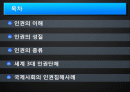 인권의 개념, 특징, 이해, 성질, 종류, 세계 3대 인권단체, 국제사회 인권침해 사례, 영향, 역할, 시사점, 총체적 조사분석 2페이지