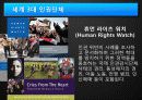 인권의 개념, 특징, 이해, 성질, 종류, 세계 3대 인권단체, 국제사회 인권침해 사례, 영향, 역할, 시사점, 총체적 조사분석 8페이지