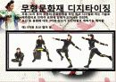 [전통춤복원] 4페이지
