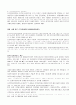 노인장기요양보험의 재가급여와 시설급여의 문제점 발전방안 4페이지