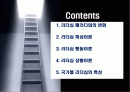 리더십 패러다임의 변화와 국가별 리더십 특성 2페이지