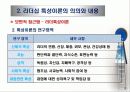 리더십 패러다임의 변화와 국가별 리더십 특성 8페이지