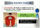 리더십 패러다임의 변화와 국가별 리더십 특성 9페이지