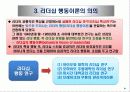 리더십 패러다임의 변화와 국가별 리더십 특성 11페이지