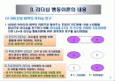 리더십 패러다임의 변화와 국가별 리더십 특성 12페이지