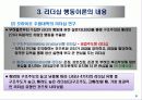 리더십 패러다임의 변화와 국가별 리더십 특성 13페이지