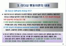 리더십 패러다임의 변화와 국가별 리더십 특성 17페이지