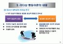 리더십 패러다임의 변화와 국가별 리더십 특성 18페이지
