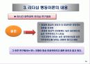 리더십 패러다임의 변화와 국가별 리더십 특성 19페이지