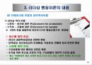 리더십 패러다임의 변화와 국가별 리더십 특성 20페이지
