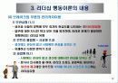 리더십 패러다임의 변화와 국가별 리더십 특성 22페이지