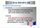 리더십 패러다임의 변화와 국가별 리더십 특성 23페이지