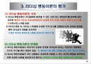 리더십 패러다임의 변화와 국가별 리더십 특성 24페이지