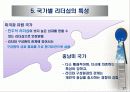 리더십 패러다임의 변화와 국가별 리더십 특성 33페이지