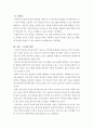 자신이 거주하고 있는 청소년 공적기관의 공적서비스에 대하여 분석 4페이지