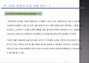 동시공학(CE)과 유연제조시스템(FMS)의 차이점과 CE의 성공적 도입사례 19페이지