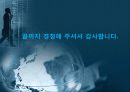 동시공학(CE)과 유연제조시스템(FMS)의 차이점과 CE의 성공적 도입사례 24페이지