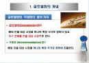 글로벌화의 요인과 형태 3페이지