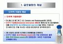 글로벌화의 요인과 형태 4페이지