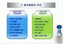 글로벌화의 요인과 형태 5페이지