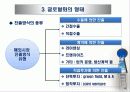 글로벌화의 요인과 형태 6페이지