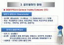 글로벌화의 요인과 형태 10페이지