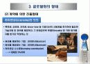 글로벌화의 요인과 형태 11페이지
