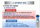 글로벌화의 요인과 형태 12페이지