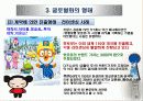 글로벌화의 요인과 형태 13페이지