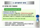 글로벌화의 요인과 형태 15페이지
