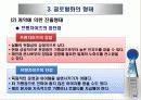 글로벌화의 요인과 형태 16페이지