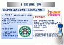 글로벌화의 요인과 형태 17페이지