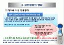 글로벌화의 요인과 형태 18페이지