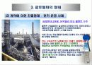 글로벌화의 요인과 형태 20페이지