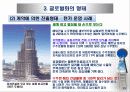 글로벌화의 요인과 형태 21페이지