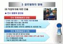 글로벌화의 요인과 형태 24페이지