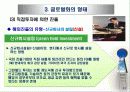 글로벌화의 요인과 형태 25페이지